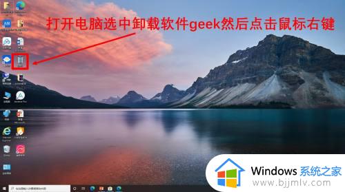 geek卸载软件怎么用_如何用geek卸载软件