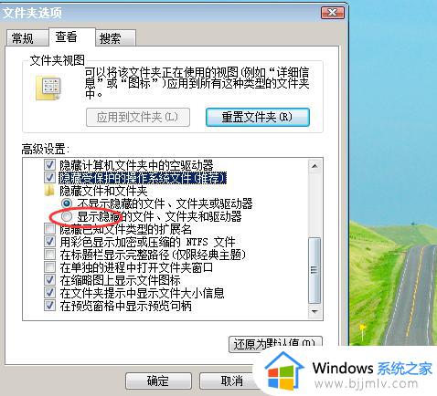 怎么显示隐藏的文件夹win7_win7如何调出隐藏的文件夹