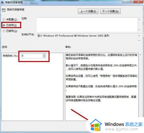 win7怎么调网速到最快_win7提高电脑网速速度设置方法