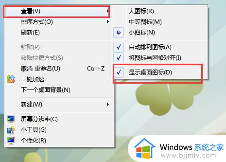 win7桌面图标丢失怎么办_win7桌面图标突然消失如何处理