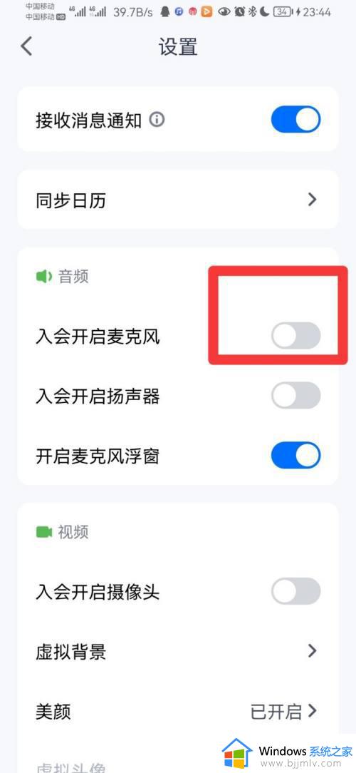 腾讯会议关闭声音的方法_怎么关闭腾讯会议声音