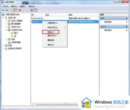 win7怎么删除来宾账户_win7电脑上如何删除创建的来宾账户