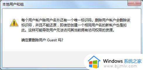 win7怎么删除来宾账户_win7电脑上如何删除创建的来宾账户