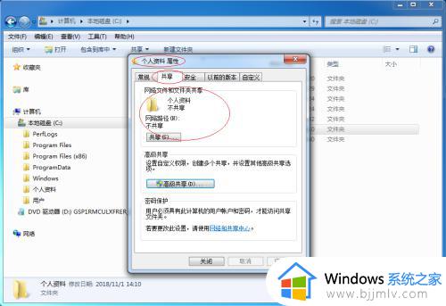 win7怎样关闭文件夹共享_win7系统如何取消共享文件夹