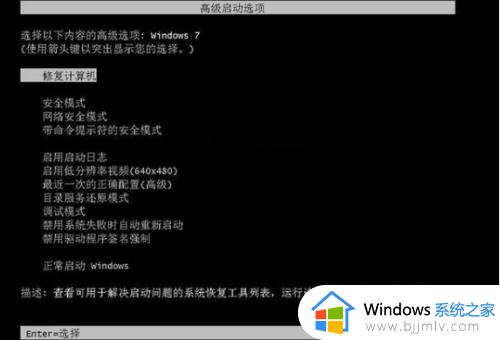 win7正在启动windows卡住怎么办 win7卡在正在启动windows界面修复方法