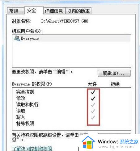 win7你需要计算机管理员提供的权限才能删除怎么办