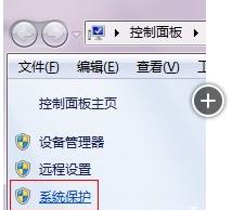 win7创建系统还原点教程_win7系统如何创建还原点