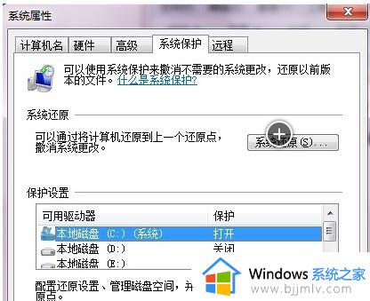 win7创建系统还原点教程_win7系统如何创建还原点