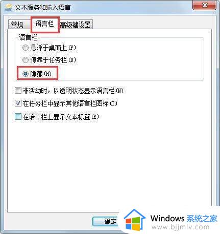 win7系统自带输入法语言栏不见了怎么调出来