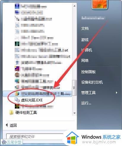 win7自带虚拟光驱怎么使用 win7系统虚拟光驱使用教程