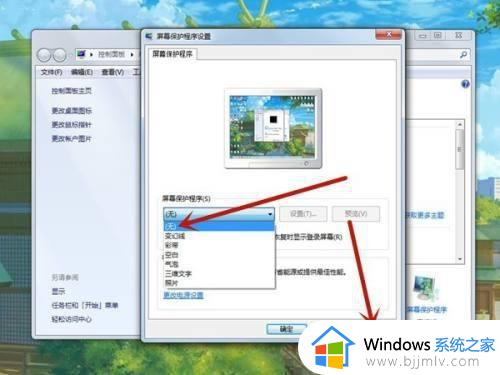 windows7屏保广告怎么取消_windows7电脑屏保广告如何取消