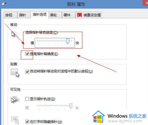 win7电脑怎么调鼠标速度_win7在哪里调鼠标速度