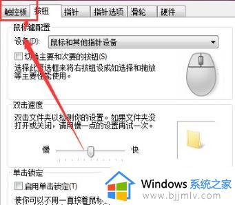 win7怎么关闭笔记本的触控板_win7如何关闭笔记本电脑触摸板