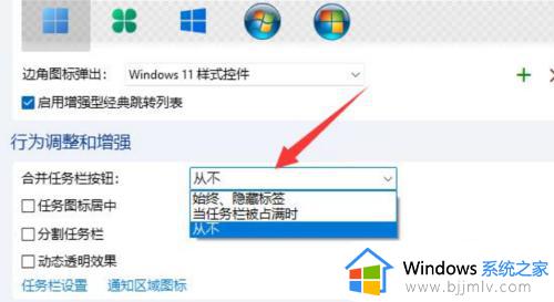 win11任务栏被合并怎么取消_win11任务栏怎么调从不合并