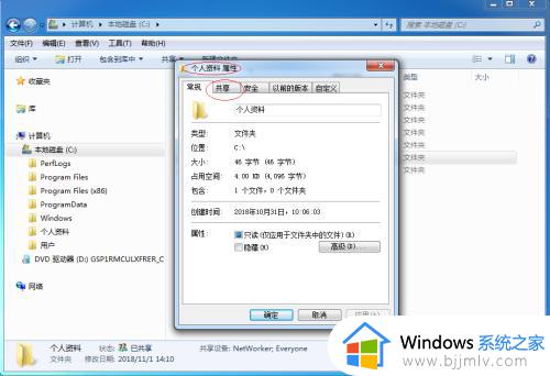 win7关闭共享文件夹设置方法_win7系统取消共享文件夹怎么设置