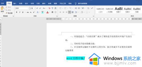 win10电脑word文档输入自动删除后面的文字怎么办