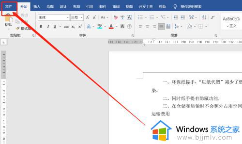 win10电脑word文档输入自动删除后面的文字怎么办