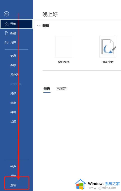 win10电脑word文档输入自动删除后面的文字怎么办