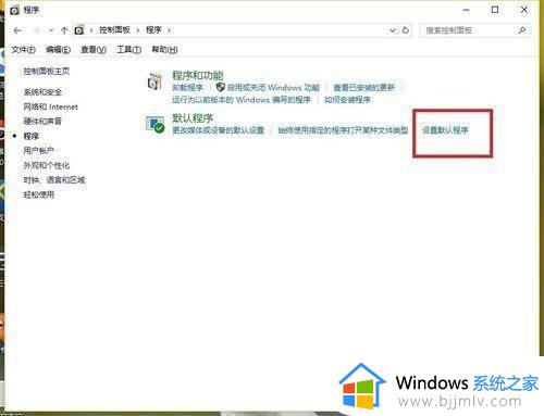 win10无法设置默认浏览器怎么办_win10无法修改默认浏览器设置如何处理