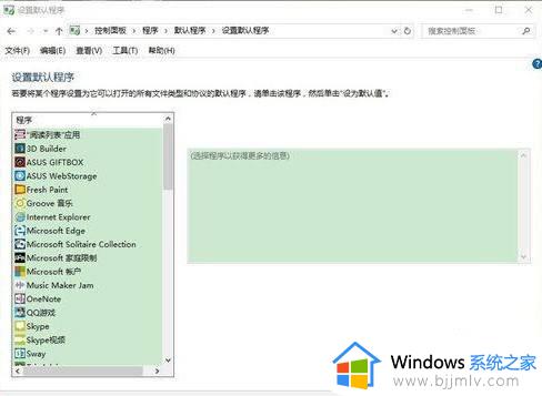 win10无法设置默认浏览器怎么办_win10无法修改默认浏览器设置如何处理