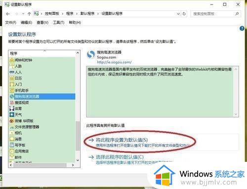 win10无法设置默认浏览器怎么办_win10无法修改默认浏览器设置如何处理