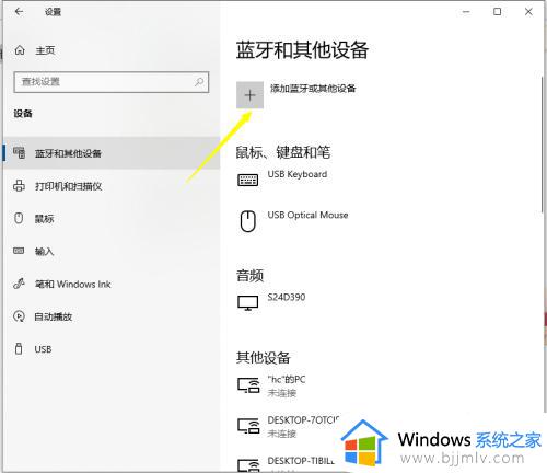 台式电脑win10怎么连蓝牙_台式电脑windows10如何连接蓝牙