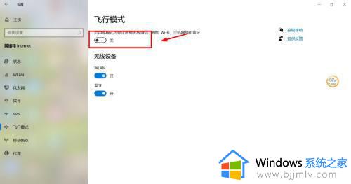 台式电脑win10怎么关飞行模式_win10台式机关闭飞行模式的方法