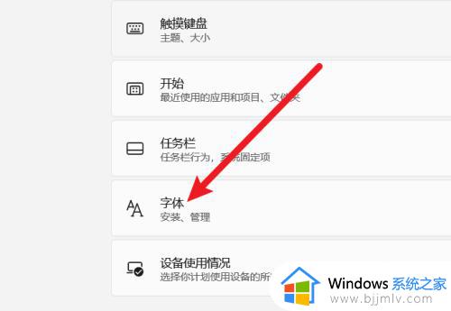 windows11怎么更改字体样式_windows11如何更改系统字体