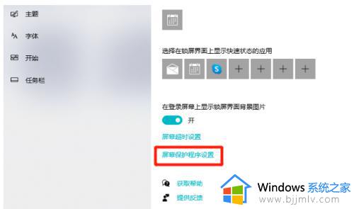 电脑屏保怎么关闭win10_window10屏保如何关闭