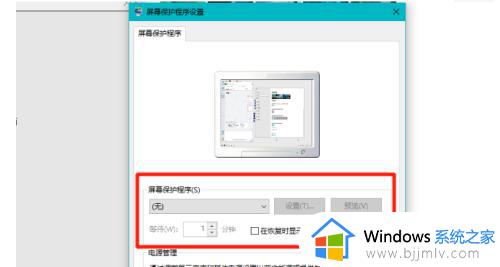 电脑屏保怎么关闭win10_window10屏保如何关闭