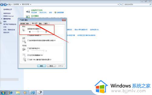 win7鼠标移动速度怎么设置_win7系统如何调鼠标速度