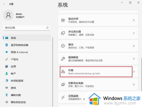 windows11安全模式如何进入 windows11安全模式启动方法