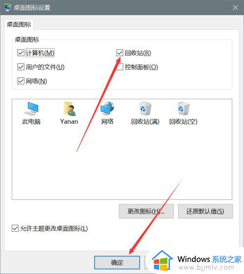 window10回收站在哪_win10调出回收站的方法