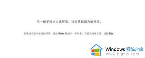 win10平板模式不能触屏怎么回事_windows10平板模式不能触屏如何解决