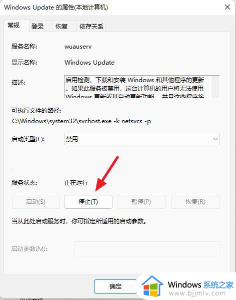 windows11怎样关闭自动更新_windows11不更新怎么设置