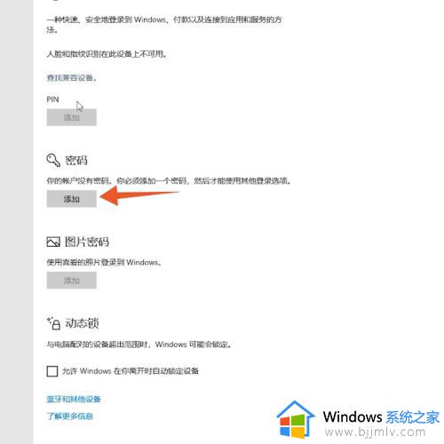 windows10如何设置开机密码_windows10开机密码设置方法