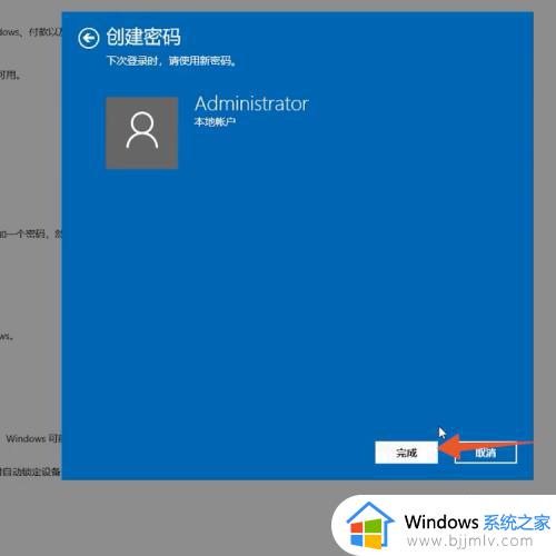 windows10如何设置开机密码_windows10开机密码设置方法