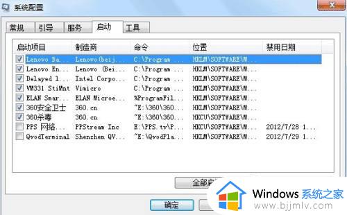 win7电脑开机启动项在哪里设置_win7系统开机启动项设置方法