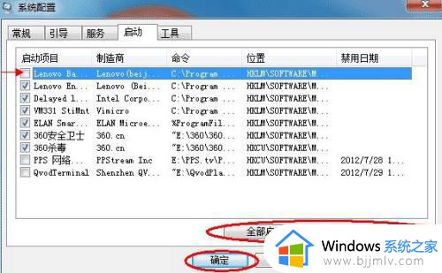 win7电脑开机启动项在哪里设置_win7系统开机启动项设置方法