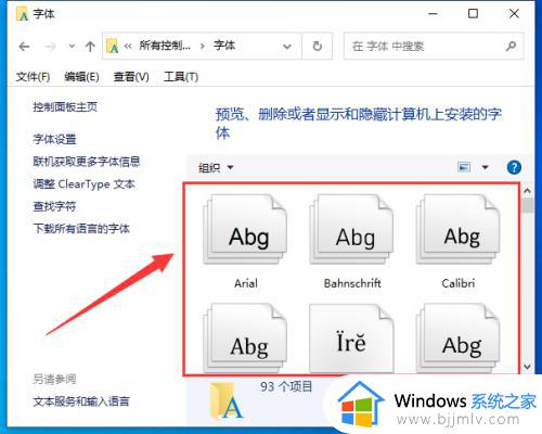 win10怎么更换系统默认字体_win10如何更改系统默认字体