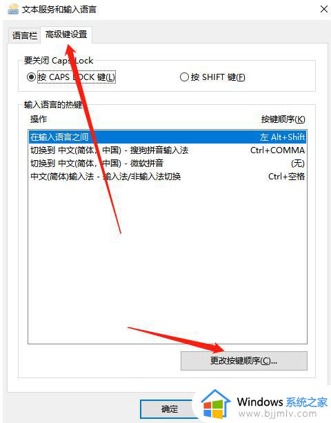 win10输入法切换快捷键怎么改_win10输入法切换快捷键在哪里修改