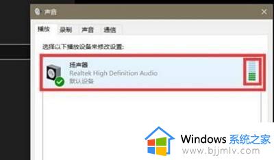 win10一切正常无声音怎么办_win10电脑设置一切正常没有声音修复方法