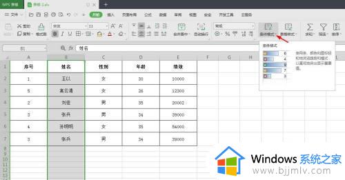 wps表格怎么筛选重复项_wps表格重复项怎么筛选出来