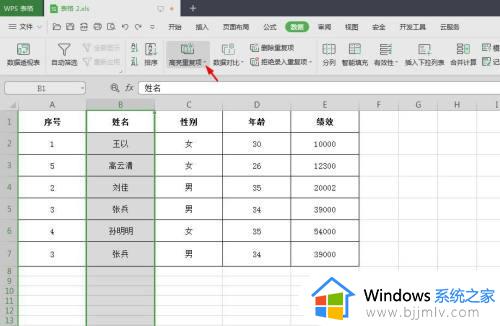 wps表格怎么筛选重复项_wps表格重复项怎么筛选出来