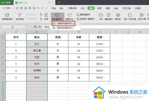 wps表格怎么筛选重复项_wps表格重复项怎么筛选出来