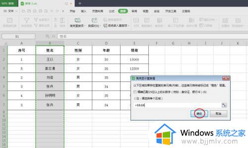 wps表格怎么筛选重复项_wps表格重复项怎么筛选出来