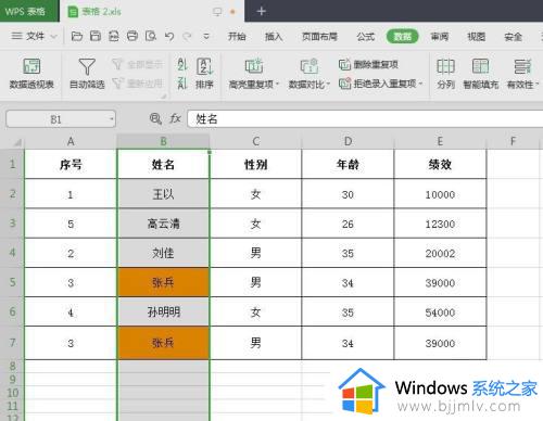 wps表格怎么筛选重复项_wps表格重复项怎么筛选出来