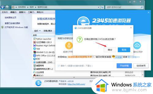 2345怎么彻底删除win7_win7系统彻底删除2345软件的步骤