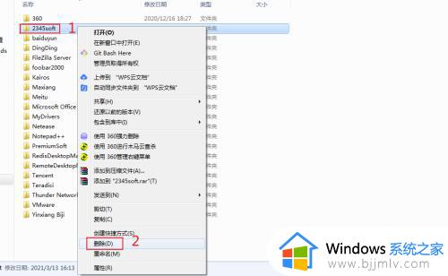 2345怎么彻底删除win7_win7系统彻底删除2345软件的步骤