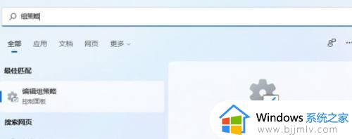 win11打开本地组策略编辑器步骤_win11在哪里打开本地组策略编辑器